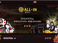 먹튀확정 먹튀사이트 <올인카지노 ALL-IN>