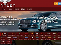 먹튀확정 먹튀사이트 <벤틀리 BENTLEY>