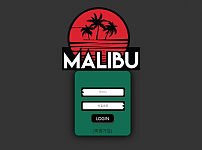 사설토토사이트 <말리부 MALIBU>