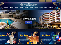 사설토토사이트 <풀만 PULLMAN>