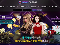 먹튀확정 먹튀사이트 <네온카지노 NEONCASINO>