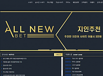 사설토토사이트 <올뉴벳 ALL NEW BET>