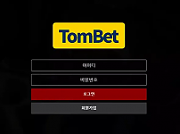 먹튀확정 먹튀사이트 <톰벳 TOMBET>