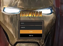 먹튀확정 먹튀사이트 <아이언맨 IRONMAN>