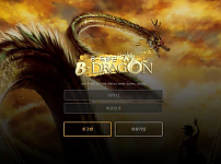 사설토토사이트 <비드래곤 B-DRAGON>