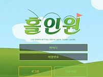 먹튀확정 먹튀사이트 <홀인원>