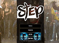 사설토토사이트 <스텝 STEP>