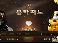 먹튀확정 먹튀사이트 <뷰카지노 VIEW CASINO>