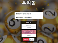 먹튀확정 먹튀사이트 <우리볼 WOORIBALL>