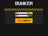 사설토토사이트 <벙커 BUNKER>