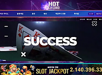 먹튀확정 먹튀사이트 <핫카지노 HOT CASINO>