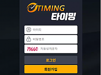 먹튀확정 먹튀사이트 <타이밍 TIMING>