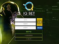 먹튀확정 먹튀사이트 <아이큐벳 IQ BET>