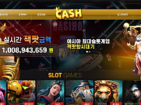 먹튀확정 먹튀사이트 <캐쉬 CASH>