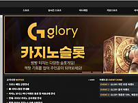 사설토토사이트 <글로리 GLORY>