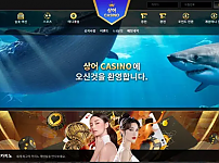 먹튀확정 먹튀사이트 <상어카지노 상어CASINO>