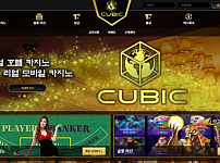 사설토토사이트 <큐빅 CUBIC>