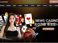 먹튀확정 먹튀사이트 <뉴스카지노 NEWS CASINO>