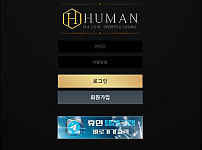 사설토토사이트 <휴먼 HUMAN>