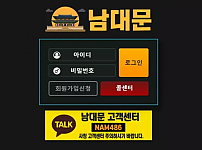 먹튀확정 먹튀사이트 <남대문>