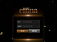 사설토토사이트 <엘리나 ELLINA>