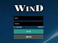 먹튀확정 먹튀사이트 <윈드 WIND>