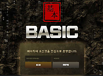 사설토토사이트 <베이직 BASIC>