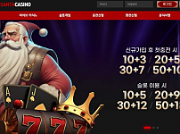 사설토토사이트 <산타카지노 SANTA CASINO>