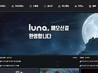 사설토토사이트 <루나 LUNA>