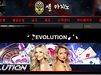 사설토토사이트 <셀카지노 SELL CASINO>