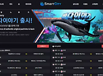 먹튀확정 먹튀사이트 <스마트시티 SMARTCITY>