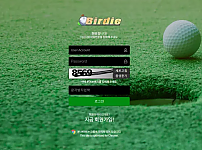 먹튀확정 먹튀사이트 <버디 BIRDIE>