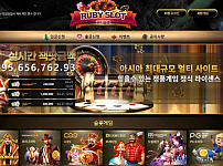 사설토토사이트 <루비슬롯 RUBY SLOT>