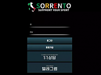 먹튀확정 먹튀사이트 <소렌토 SORRENTO>