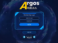 먹튀확정 먹튀사이트 <아르고스 ARGOS>