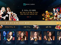 사설토토사이트 <돈카지노 DON CASINO>