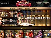 사설토토사이트 <루비슬롯 RUBY SLOT>