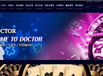 먹튀확정 먹튀사이트 <닥터 DOCTOR>