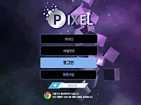 먹튀확정 먹튀사이트 <픽셀 PIXEL>