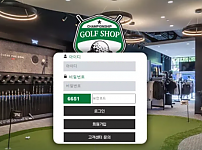 먹튀확정 먹튀사이트 <골프샵 GOLFSHOP>