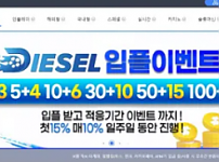 먹튀확정 먹튀사이트 <디젤 DIESEL>