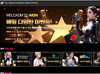 먹튀확정 먹튀사이트 <아이온 AION>