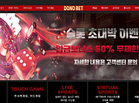 사설토토사이트 <도노벳 DONO BET>