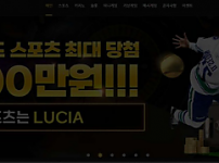 사설토토사이트 <루시아 LUCIA>