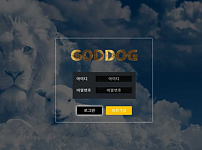 사설토토사이트 <갓독 GODDOG>