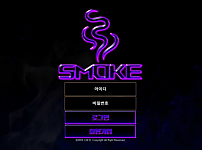 사설토토사이트 <스모크 SMOKE>