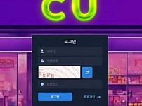 사설토토사이트 <씨유 CU>