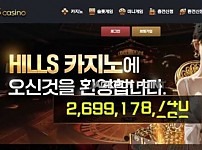 사설토토사이트 <힐스 HILLS>