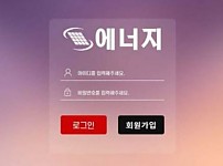 사설토토사이트 <에너지 ENERGE>