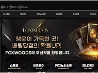 먹튀확정 먹튀사이트 <폭스우드 FOXWOODS>